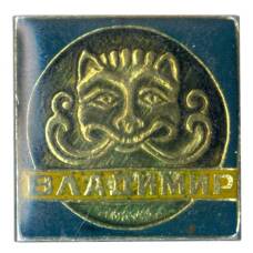 Значок Владимир