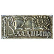 Значок Владимир