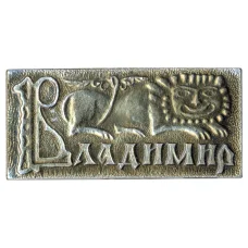 Значок Владимир