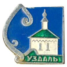 Значок Суздаль