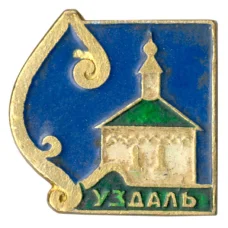 Значок Суздаль