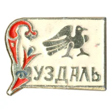 Значок Суздаль