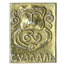 Значок Суздаль