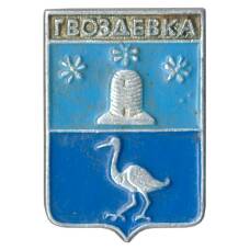 Значок Гвоздевка