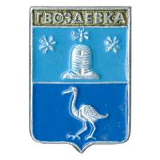 Значок Гвоздевка