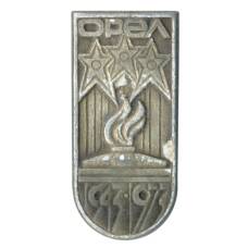 Значок 30 лет освобождения Орла
