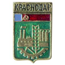Значок Краснодар