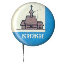 Значок Кижи