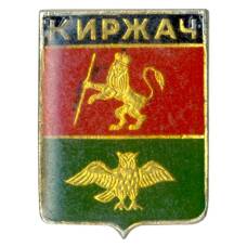 Значок Киржач