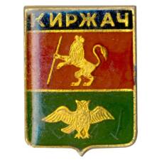 Значок Киржач