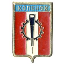 Значок Копейск