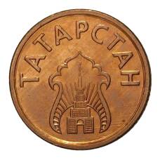 Хлебный жетон - Татарстан (вид 2)