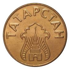 Топливный (коммунальный) жетон - Татарстан (вид 2)