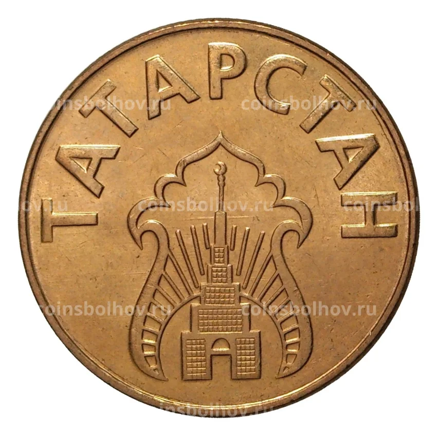 Топливный (коммунальный) жетон - Татарстан (вид 2)