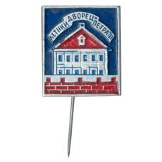 Значок Летний дворец Петра I