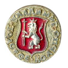 Значок Золотое Кольцо - Владимир