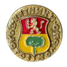 Значок Золотое Кольцо - Вязники