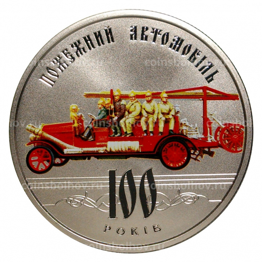 Монета 5 гривен 2016 года 100 лет первому пожарному автомобилю на Украине - в буклете (вид 3)