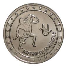 Монета 1 рубль 2016 года Знак Зодиака - Змееносец (аверс)