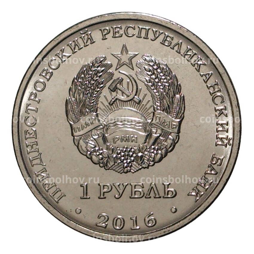 Монета 1 рубль 2016 года Знак Зодиака - Змееносец (вид 2)