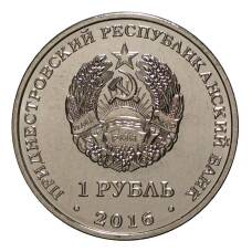 Монета 1 рубль 2016 года Знак Зодиака - Стрелец (реверс)