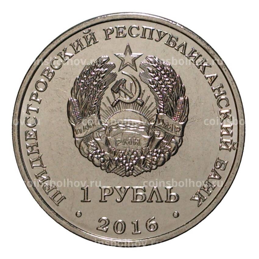 Монета 1 рубль 2016 года Знак Зодиака - Стрелец (вид 2)