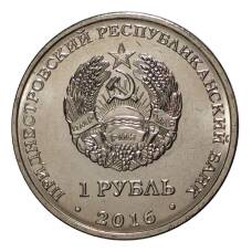 Монета 1 рубль 2016 года Храм Софии - Премудрости Божией (реверс)