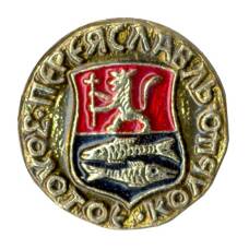 Значок Золотое кольцо - Переяславль