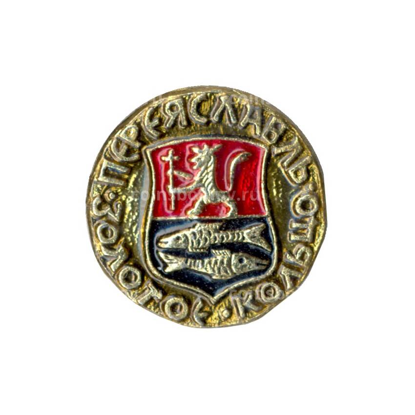 Значок Золотое кольцо - Переяславль