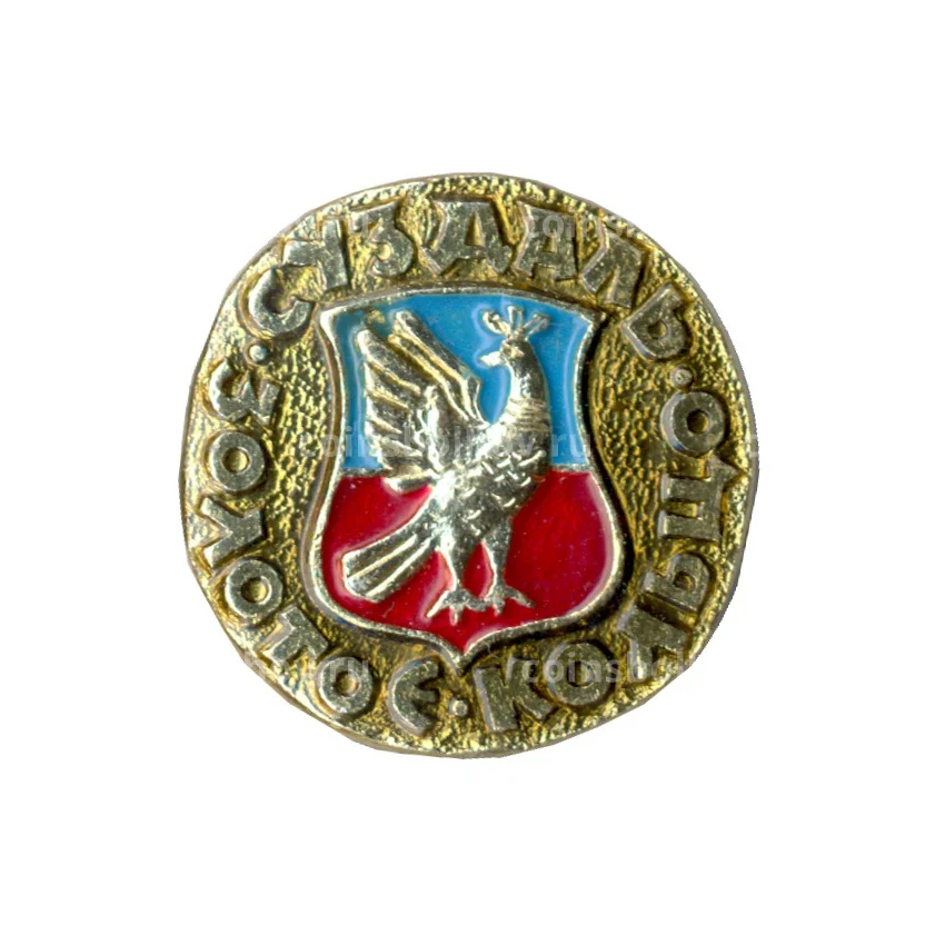 Значок Золотое кольцо - Суздаль
