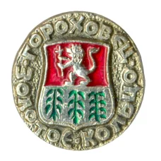 Значок Золотое кольцо - Гороховец