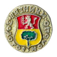 Значок Золотое кольцо - Вязники