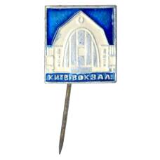 Значок Вокзал в Киеве