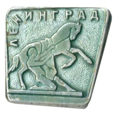 Значок Ленинград