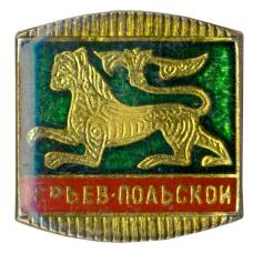 Значок Юрьев-Польский