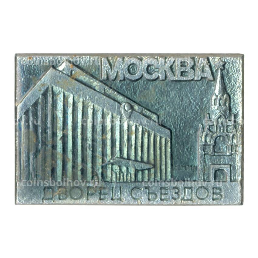 Значок Москва - Дворец съездов