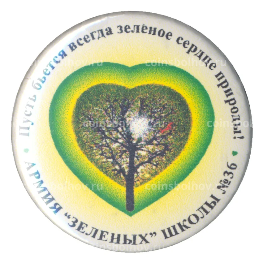 Значок Школа №36 — Армия Зеленых