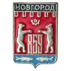 Значок Новгород