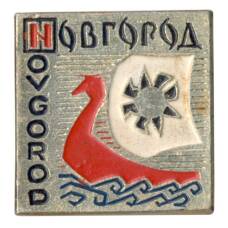 Значок Новгород