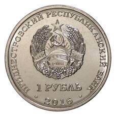 Монета 1 рубль 2016 года Знак зодиака — Козерог (реверс)