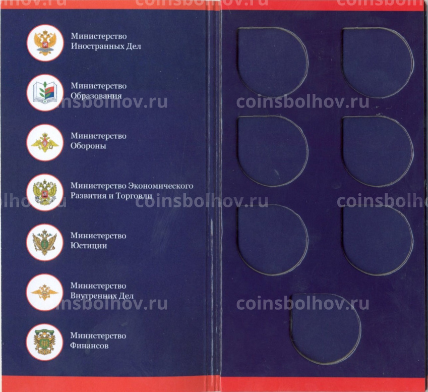 Альбом-планшет для монет 10 рублей 2002 года серии «Министерства» (вид 2)