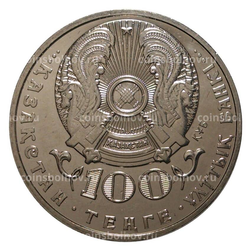 Монета 100 тенге 2016 года 100 лет со дня рождения Токтагали Жангельдина (вид 2)