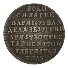 Жетон 1740 года На смерть Анны Иоанновны — Копия (аверс)