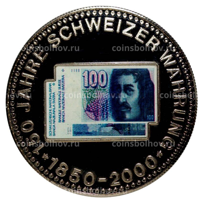 Жетон 2000 года «150 лет швейцарскому франку» (банкнота 100 франков)