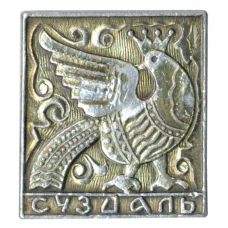 Значок Суздаль