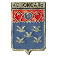 Значок Чебоксары
