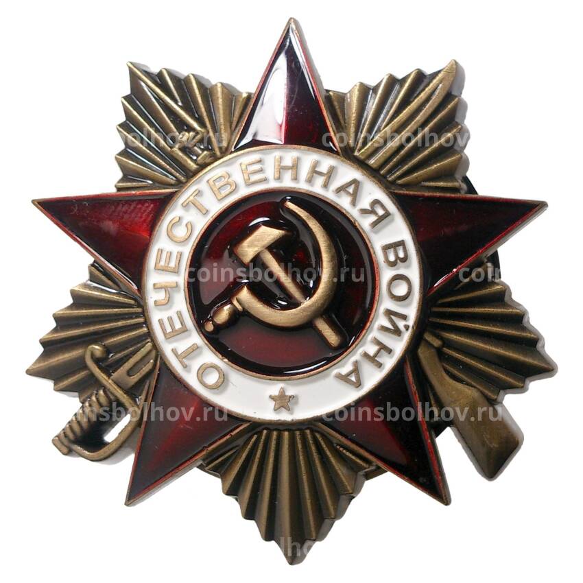Орден Отечественной войны I степени — Копия