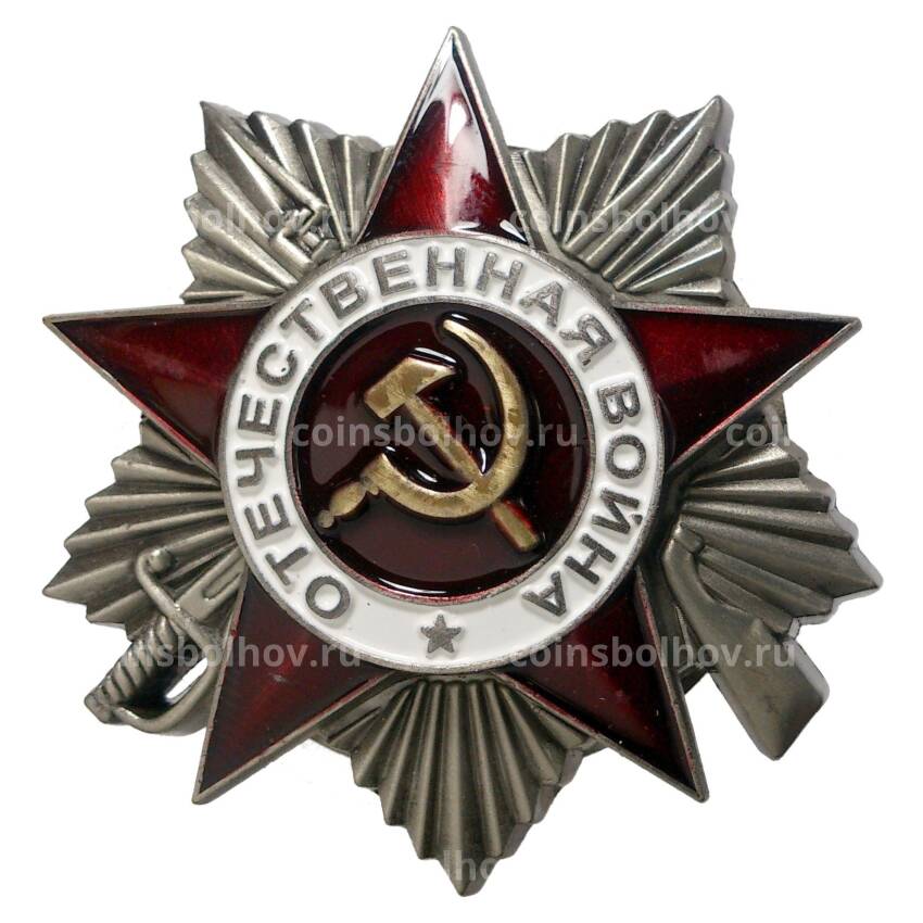 Орден Отечественной войны II степени — Копия