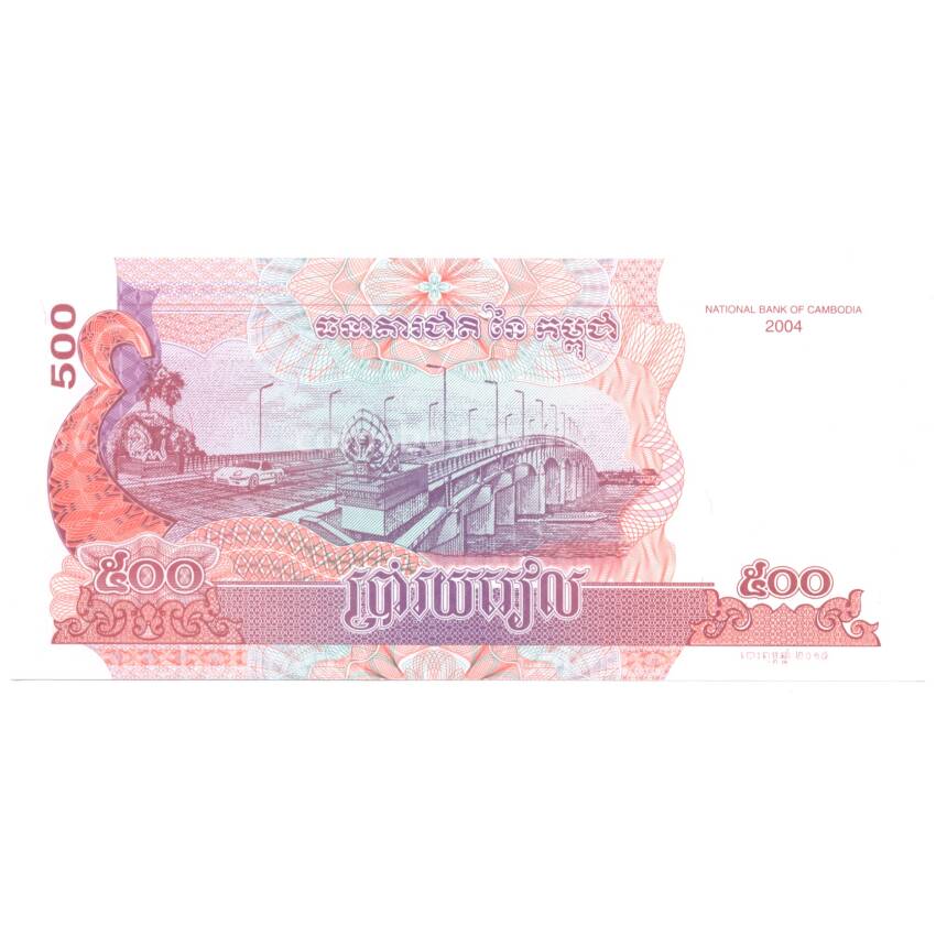 Банкнота 500 риелей 2004 года Камбоджа