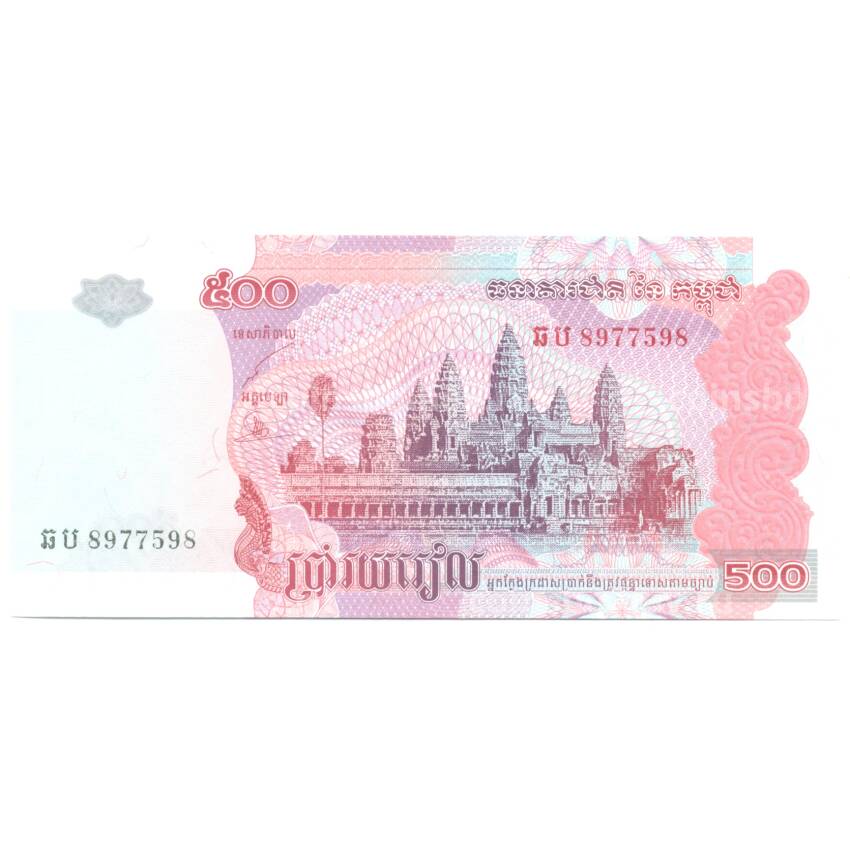 Банкнота 500 риелей 2004 года Камбоджа (вид 2)